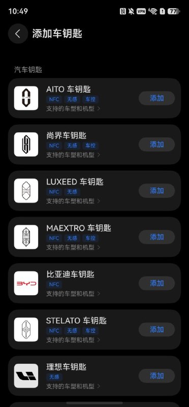 笑点解析之智界不支持华为钱包车钥匙的车控功能，支持了这个的非鸿蒙智行车型有：赛力斯蓝电 E5领克 07、08、100、900极氪 8X、9X广汽丰田 bZ7东风日产天籁、N6、NX8猛士 M817