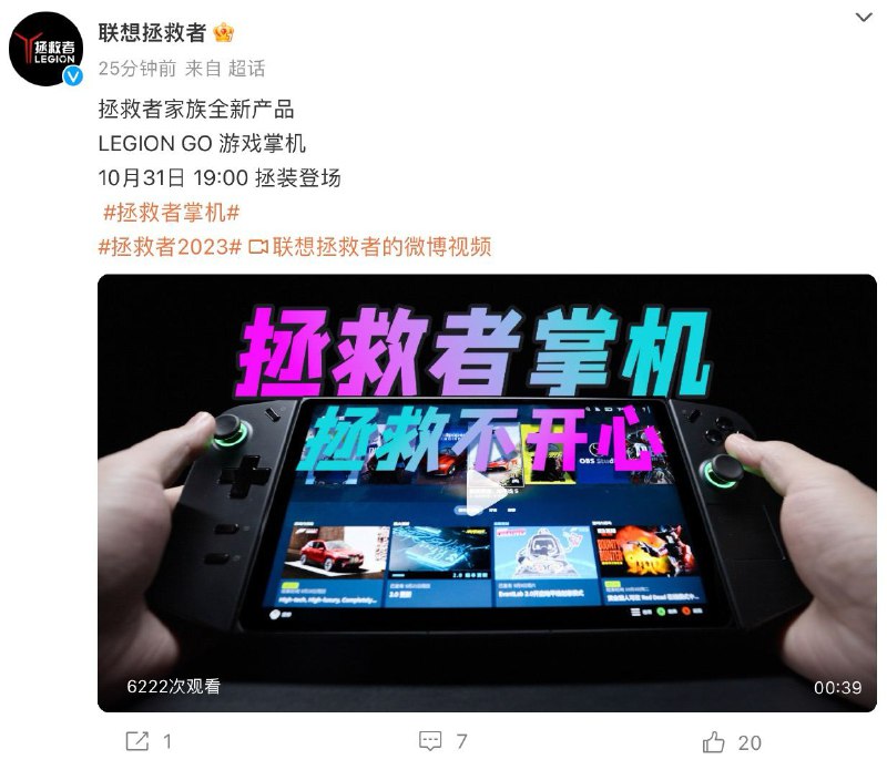 Legion Go 国内 31 号发