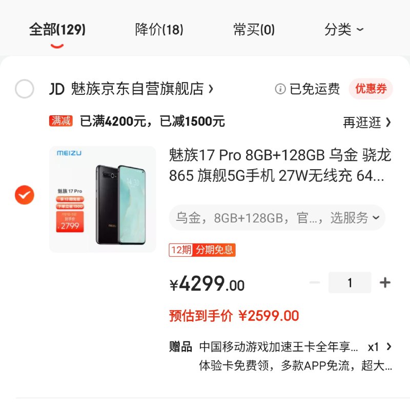 17 Pro ¥2599 了