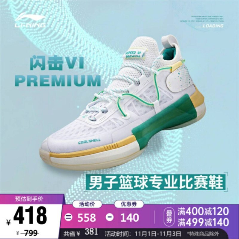 闪击 6 Plus 会员的话是 ¥390也算老鞋了