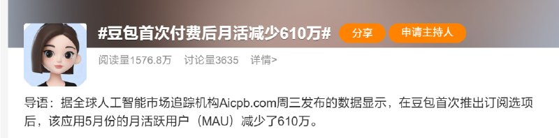 这 TM 谁买的热搜，豆包会员明明都还没实装呢......