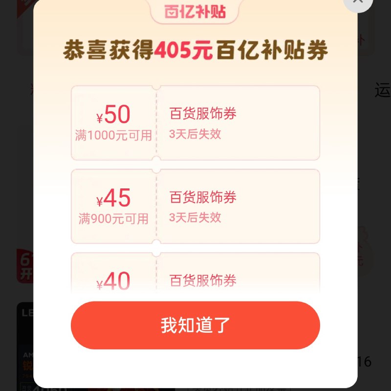 打开 PDD 百亿补贴页面开始发券了