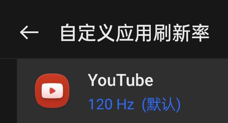 绿厂居然给 YouTube 默认 120Hz 了