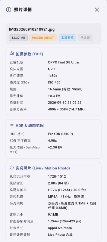 XDRemux Flutter 0.4.0 版发布！把 OPPO 手机拍摄的 ProXDR HEIC 转换为 ISO 21496-1 HDR HEIC
