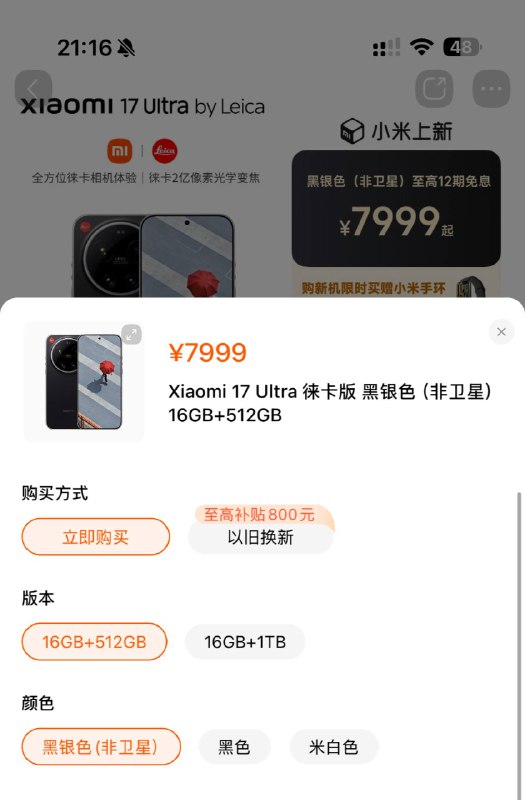 哦注意一下，国行黑银色和原本的两个配色同价，但是没卫通