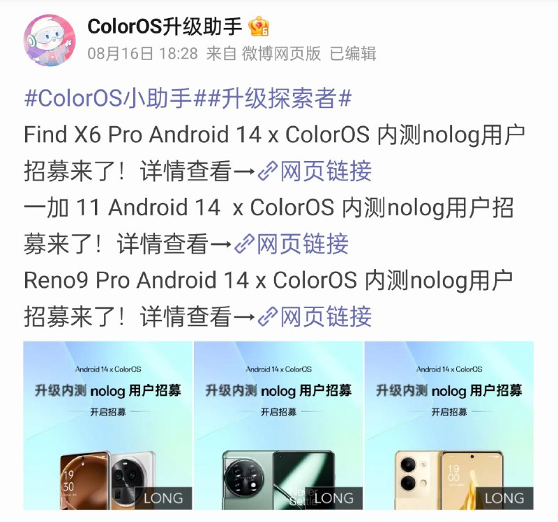 欧泡第一批机器的 Android 14 居然这么快就从 log 内测转 nolog 内测了，那么什么时候能逐渐开放 ColorOS 14 的新特性 🤔 现在还只是 ColorOS 13 的样子配了点正在做的机型新特性