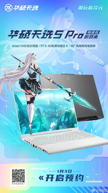 天选 5 Pro 官宣并上京东了，目前有五个配置：13650HX + 406013980HX + 406013980HX + 407014900HX + 406014900HX + 407016:10 QHD 165Hz 400nits 2.2kg 90Wh新 4070 解锁了一点电压限制，把 4060 从 140W 调整为 130W 了（除了双烤策略好像也影响不到什么？反正游戏性能 110W 就满了）