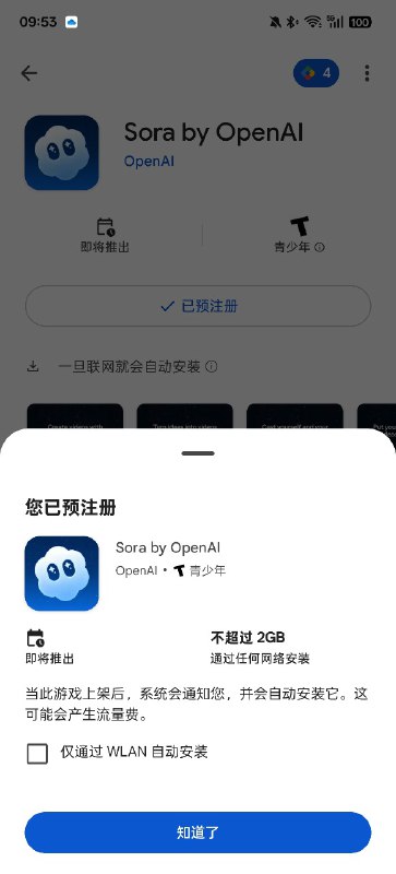 安卓版可以预注册了