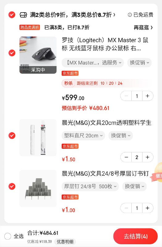 MX Master 3 跌破 500 了非学生要贵 40