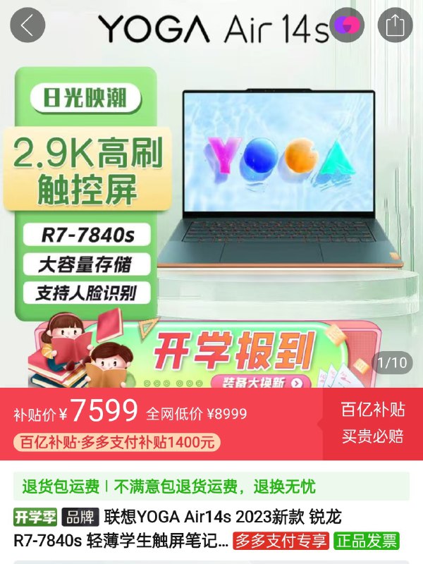 PDD 已经 7599 了，比 8299 原价直降 700 了