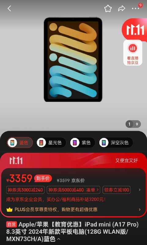 京东也教育优惠了，不过是单独要学信网验证的……