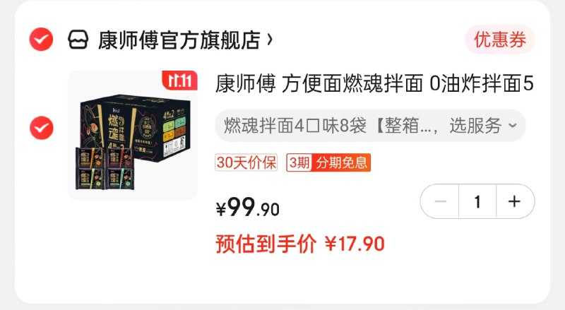 来点三期免息泡面