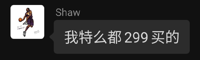 看到低于 200 的到手价之后，设计师说到