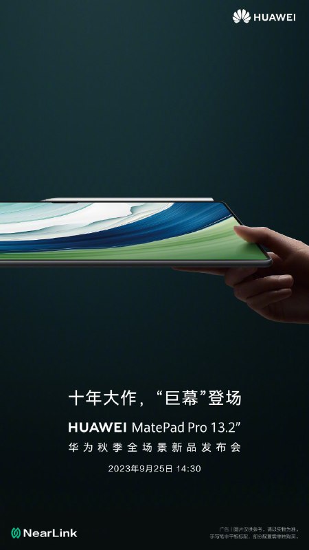 新 MatePad 直接把星闪 Logo 印海报上了
