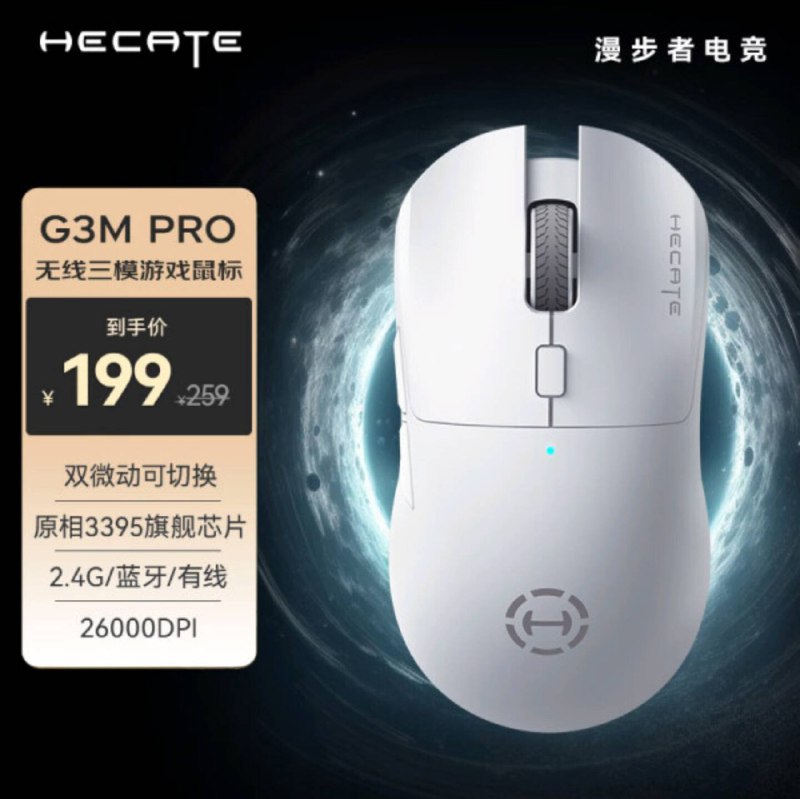 漫步者 G3M Pro ¥1993395 三模 63g有趣的是它内置了普通微动和静音微动，可以在鼠标底部直接切换，很有意思的设计