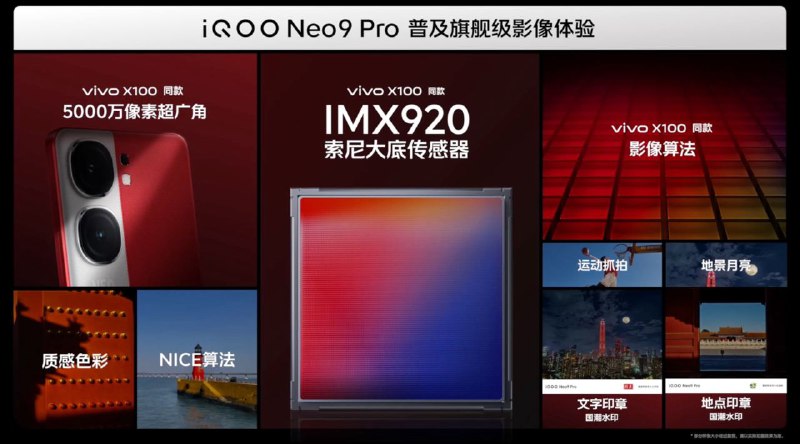 主打 X100 同款