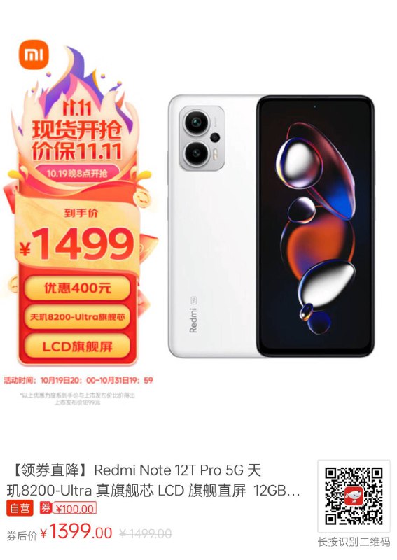 RN12T Pro 12+256 ¥1399此外还可用 200-20