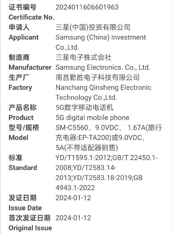 3C 认证也过了，华勤生产