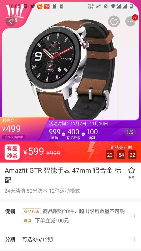 有品上 GTR 47 铝合金版只要 ¥499 了（不锈钢 +50）