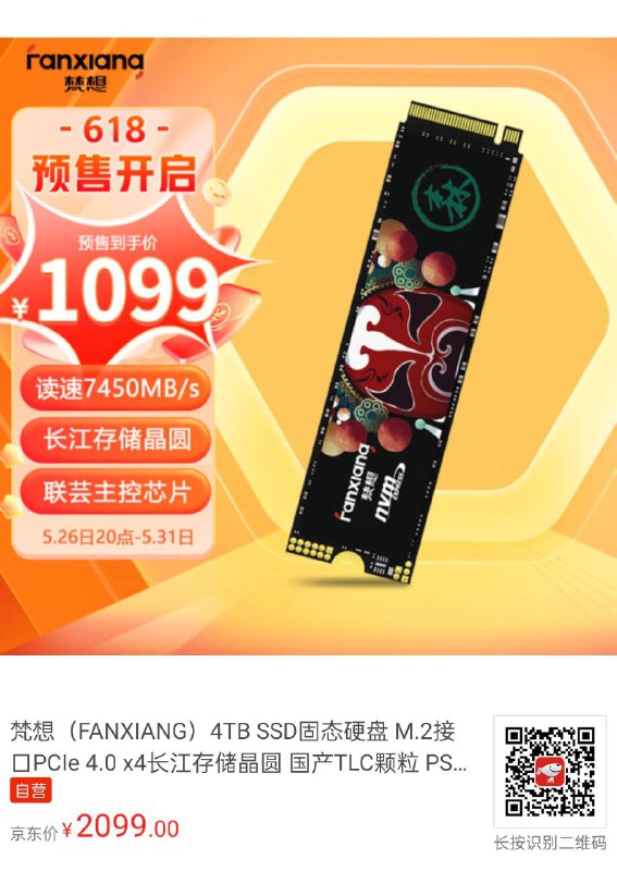 4TB ¥1099