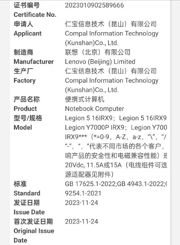 ThinkBook 14 G6+（ThinkBook 14+ 2024）通过 3C 认证，搭载 Meteor Lake 处理器，20V 5A/7A 电源适配器