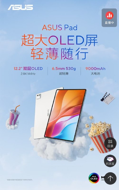 ASUS Pad 国行上了，疑似 MatePad Pro 12.2 剩饭屏D8300 16（感觉是 8）+256 卖 3999
