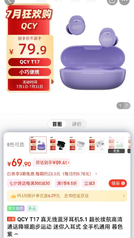 只有紫色是 ¥59 价格，起码是 C 口