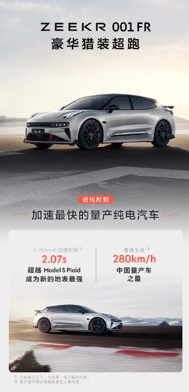 极氪 001 FR 发布了价格以外的信息