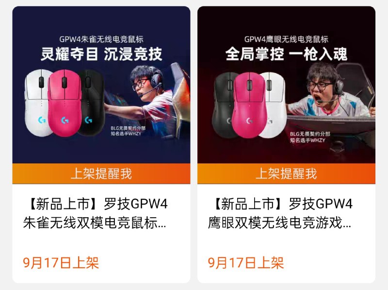 罗技中国活全家了，把真正的 GPW2 叫 GPW4 了