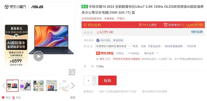 灵耀 14 价格已出，155H 32+1T ¥6599 现在买京东当日达：