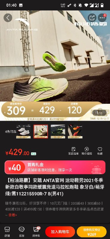 草，这个店有首购礼金直接 ¥269，和我首发凑单买的价格差不多了……
