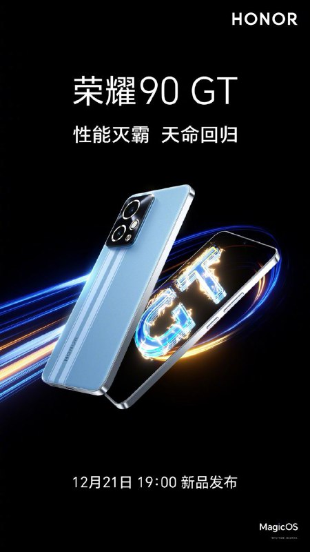 看来这代荣耀 GT 能和正代 Pro 拉开更大的差距了