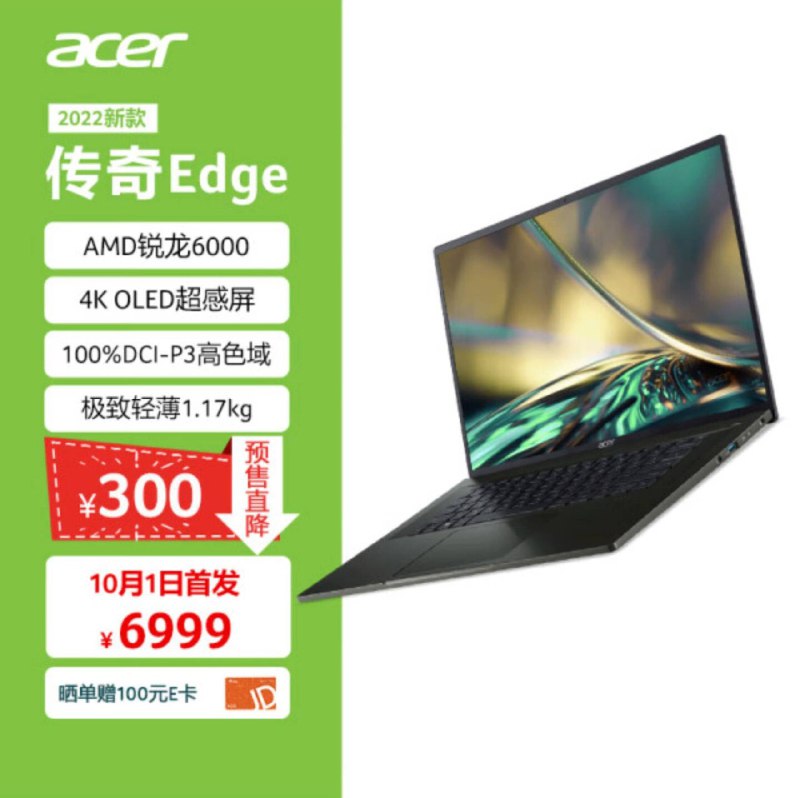 有点意思的 Acer 新本子：6800U16 寸 4K OLED1.17kg¥6999看起来是不是很好？电池只有 54Wh 😄