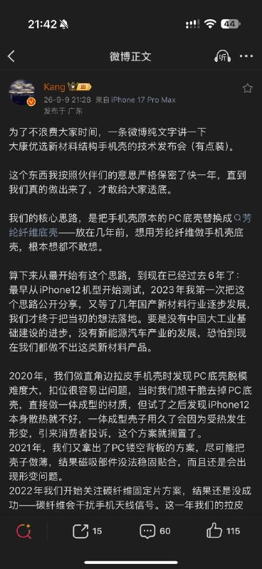 草，原来大康的减重方案是底壳从 PC 换芳纶，好害怕草，原来大康的减重方案是底壳从 PC 换芳纶，好害怕
