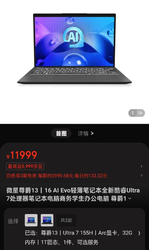 MSI Prestige 13/16 AI EVO 已上架京东微星旗舰店