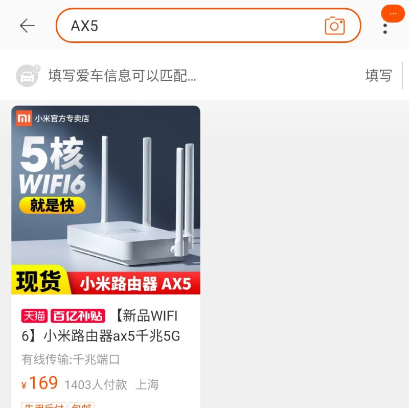 Redmi AX5 ¥169淘宝首页进百亿补贴手动搜索 AX5 即可Redmi AX5 ¥169淘宝首页进百亿补贴手动搜索 AX5 即可