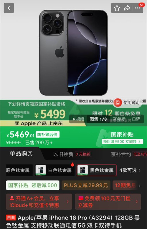 降价生效了，把 16 Pro 128 压倒可以用国补了