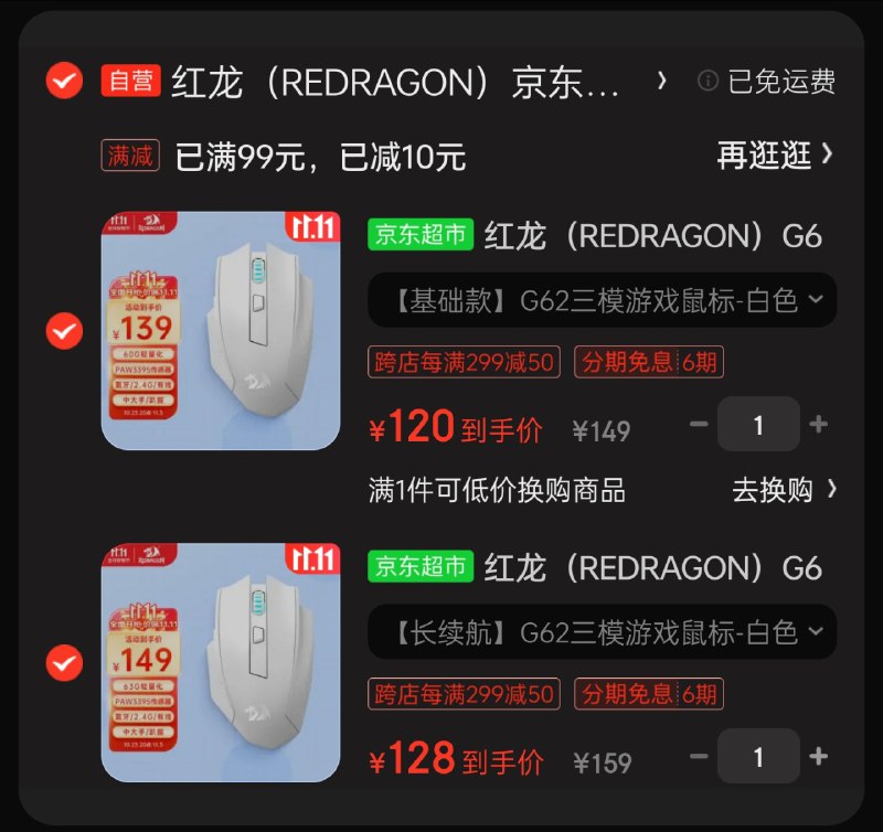 红龙 G6260g 200mAh ¥13963g 400mAh ¥149买两只可以凑 299-50 更便宜（或者买别的）