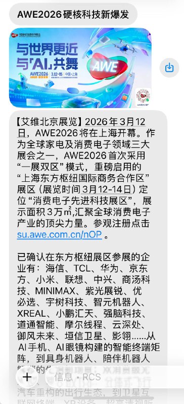 AWE 给我发短信来了（