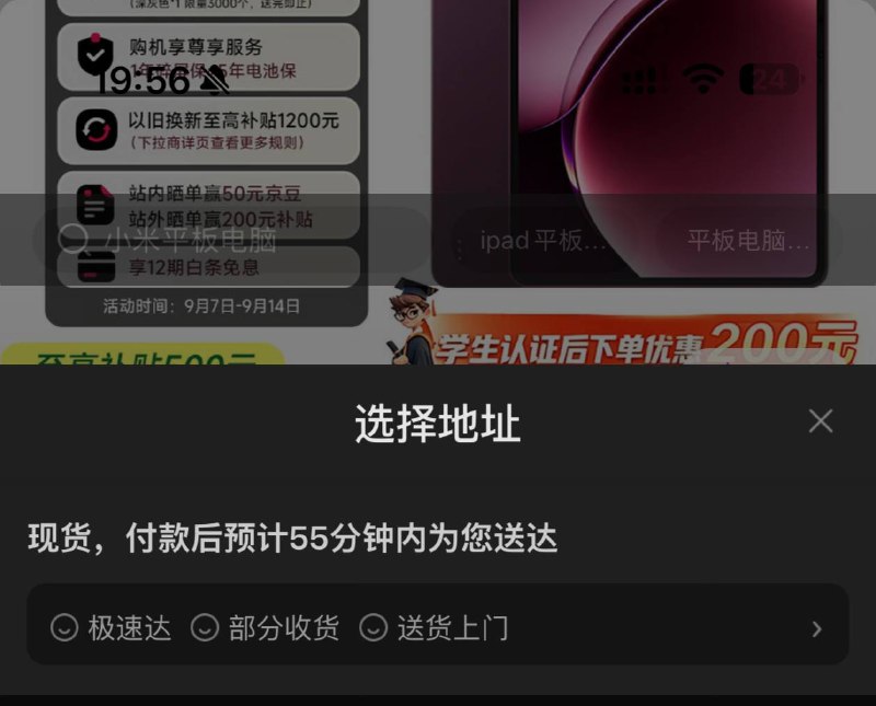 平板居然有极速达