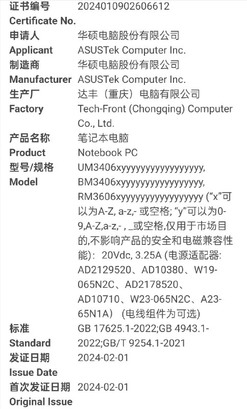 UM3406 已通过 3C 认证，65W 电源适配器
