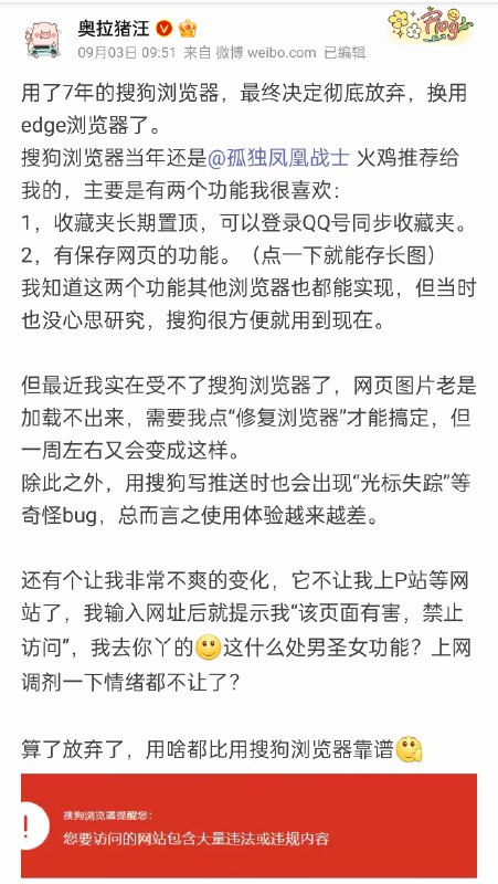 猪王追随🐑的脚步也弃用了搜狗浏览器（
