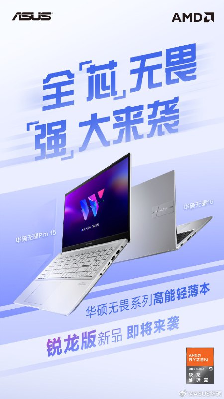 PHX 的 vivobook 终于要上了PHX 的 R9000X 终于要上了PHX 的 vivobook 终于要上了PHX 的 R9000X 终于要上了
