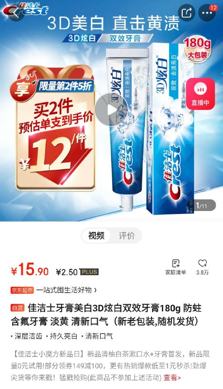 深圳专享佳洁士 3D 炫白 180g ¥2.5