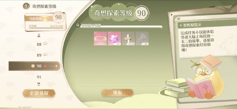 终于 90 级了