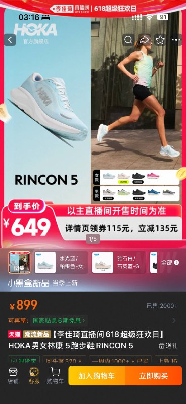 Rincon 5 这次改成橡胶外底了，不用以前的橡胶混合发泡 EVA 了，但为什么坡差从 5mm 变成 8mm 了啊啊啊，这是何意？官方标称数据从 31/36 变成了 30/38mm，重量直接涨了快 50g？