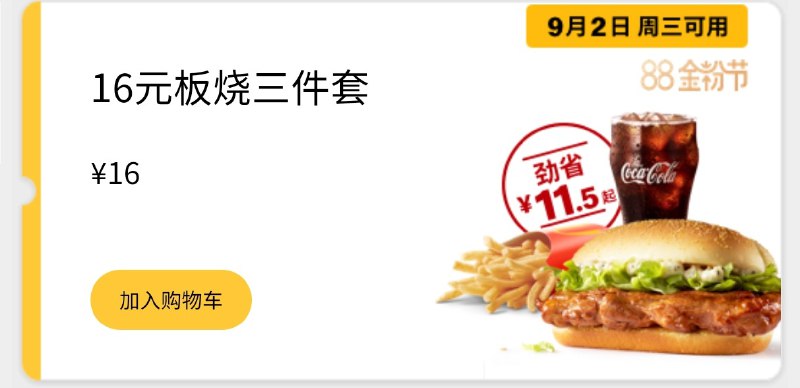 今天的麦当劳