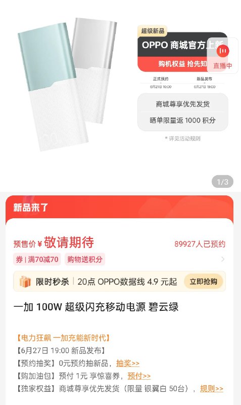 宝贝不用开发布会了，直接给我开放购买好不好 😭