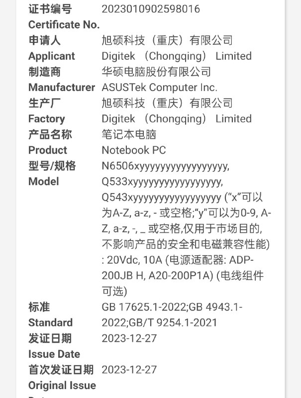今天 CQC 猛料很多啊：戴尔 XPS 16 9640 型号 P129F10V 6.5A 130W 电源适配器（并没有采用 PD3.1 EPR）伟创生产联想小新 Pro 14 AHP9AMD Hawk Point 处理器140W/100W 电源适配器华勤生产联想 YOGA Pro 14s AHP9AMD Hawk Point 处理器140W/100W 电源适配器华勤生产联想 ThinkBook 13x G4 IMHIntel Meteor Lake 处理器65W 电源适配器联宝生产之前金猪说这代挺有意思的，可能算是 Z13 精神继承？联想 G5000 AHP9AMD Hawk Point 处理器135W/170W/230W 电源适配器联宝生产华硕 N6506 估计为 Vivobook Pro 15 的换代产品目前模具型号为 N6502（但大多数地方称为 K6502）国内为 Intel H45 + 4060 配置组合的“无畏 Pro 15” 200W 电源适配器和这个配置能对得上和硕生产今天 CQC 猛料很多啊：戴尔 XPS 16 9640 型号 P129F10V 6.5A 130W 电源适配器（并没有采用 PD3.1 EPR）伟创生产联想小新 Pro 14 AHP9AMD Hawk Point 处理器140W/100W 电源适配器华勤生产联想 YOGA Pro 14s AHP9AMD Hawk Point 处理器140W/100W 电源适配器华勤生产联想 ThinkBook 13x G4 IMHIntel Meteor Lake 处理器65W 电源适配器联宝生产之前金猪说这代挺有意思的，可能算是 Z13 精神继承？联想 G5000 AHP9AMD Hawk Point 处理器135W/170W/230W 电源适配器联宝生产华硕 N6506 估计为 Vivobook Pro 15 的换代产品目前模具型号为 N6502（但大多数地方称为 K6502）国内为 Intel H45 + 4060 配置组合的“无畏 Pro 15” 200W 电源适配器和这个配置能对得上和硕生产