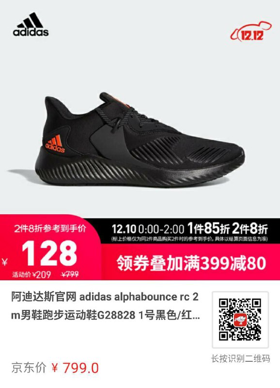 10 号 0:00-2:00 两件八折专区：